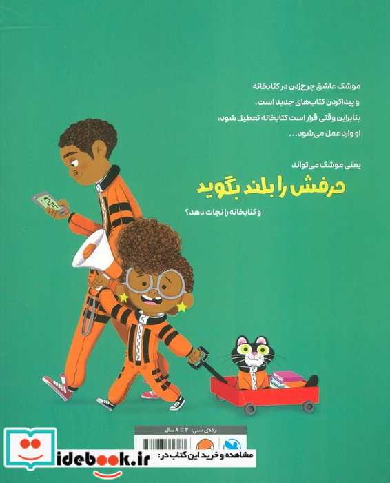 حرفت را بلند بگو