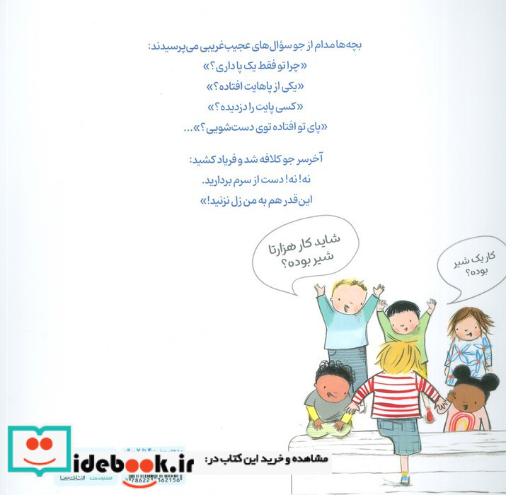 چه اتفاقی برایت افتاد نشر مهرسا