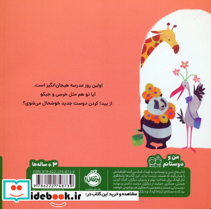 خرسی و جیکو دوست پیدا می کنند