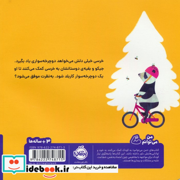 خرسی و جیکو بیشتر تلاش می کنند