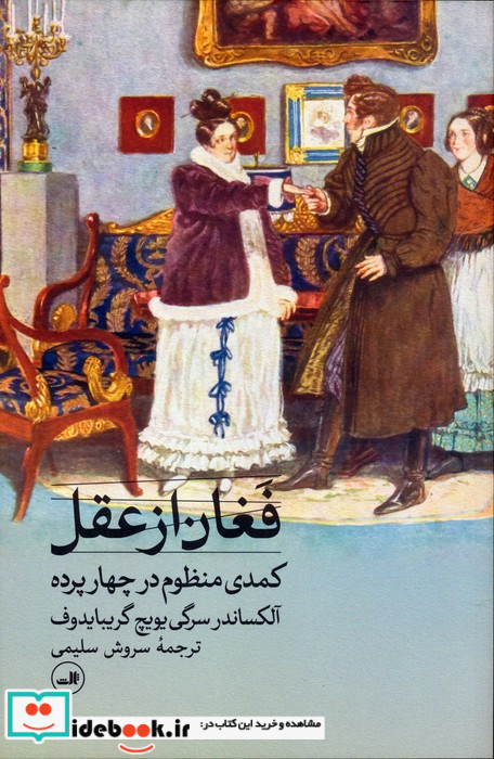 فغان از عقل