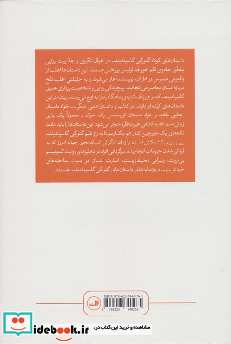 و داستان هایی دیگر