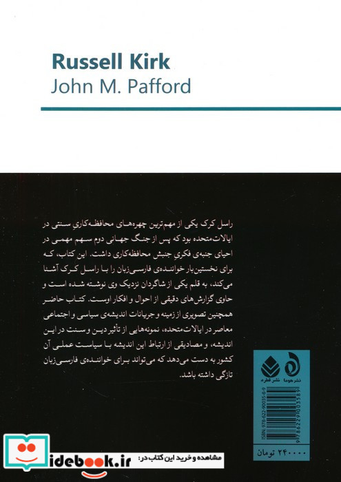راسل کرک 