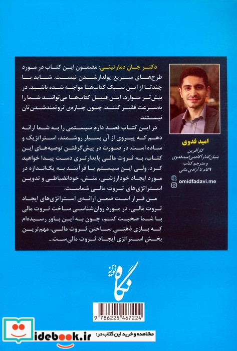 نه گام تا آزادی مالی راوان