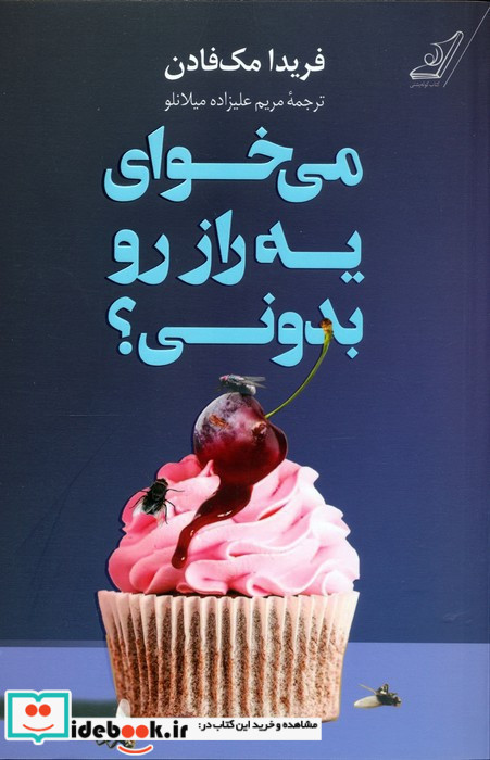 می خوای یه راز رو بدونی