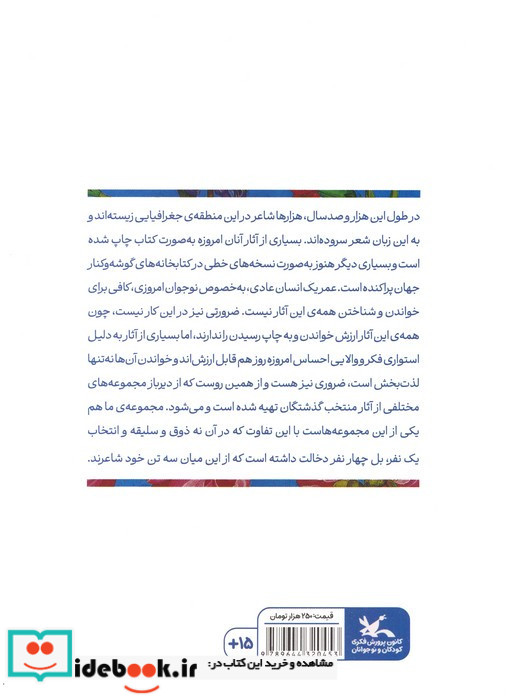 هزار سال شعر فارسی