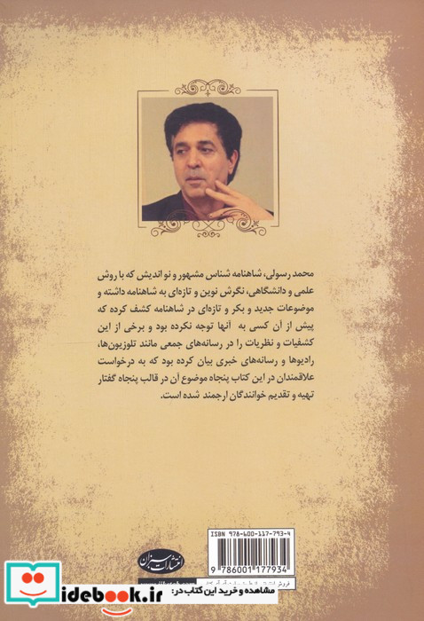 پنجاه گفتار از شاهنامه