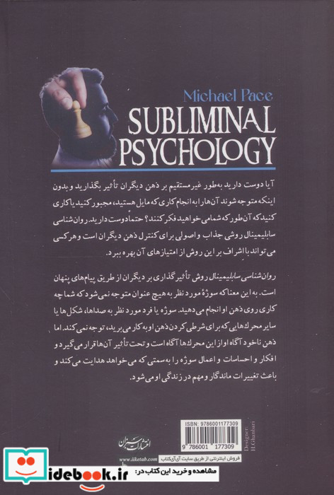 روان شناسی سابلیمینال 