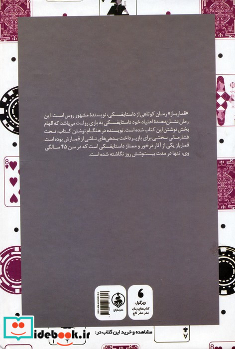 قمارباز