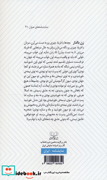 رویای راه رفتن در آسمان بی ستاره و دیار فراموش شده