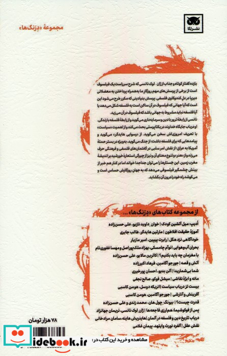 گاه شمارهای فلسفی