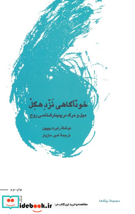 خودآگاهی نزد هگل