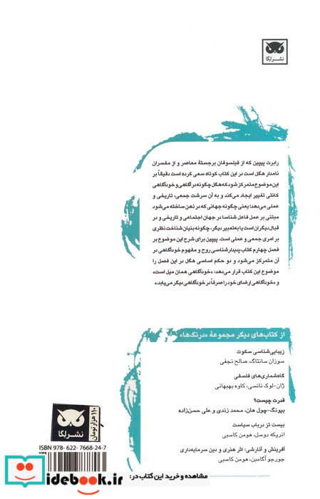 خودآگاهی نزد هگل