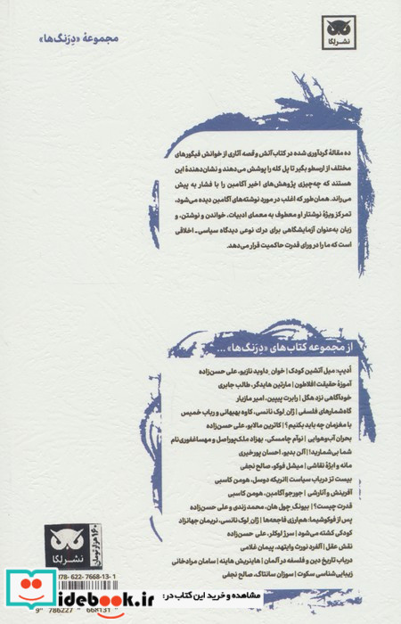 آتش و قصه