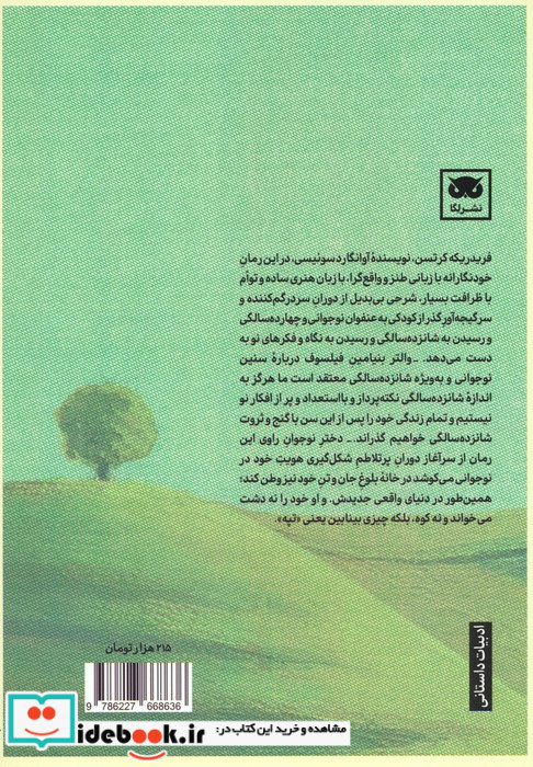 من تپه ام