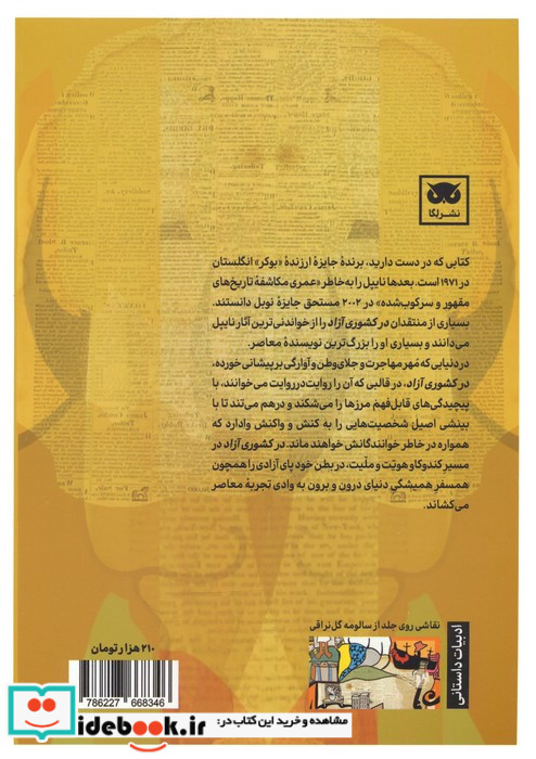 در کشوری آزاد 