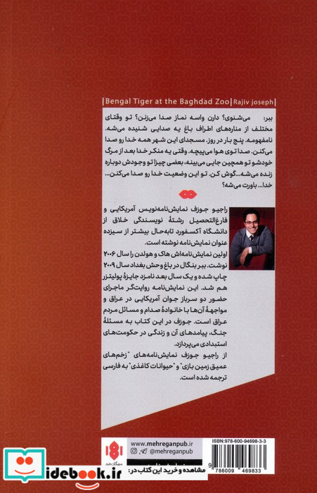 ببر بنگال در باغ وحش بغداد