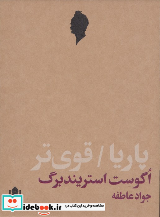 پاریا قوی تر