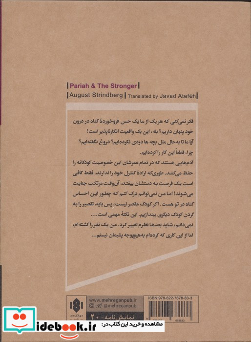 پاریا قوی تر