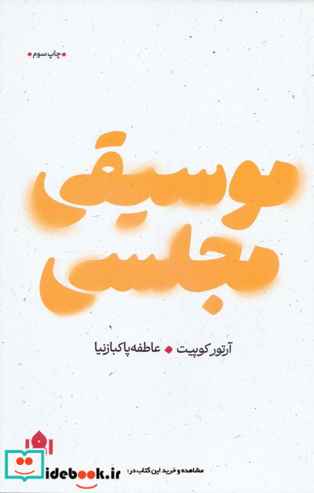 موسیقی مجلسی 