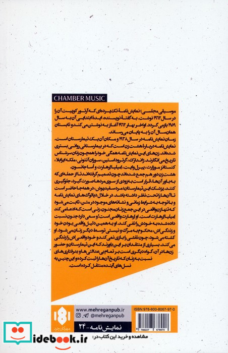 موسیقی مجلسی 