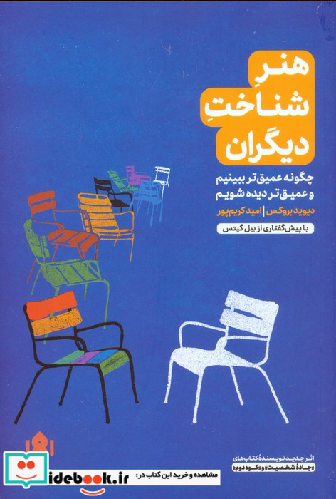 هنر شناخت دیگران
