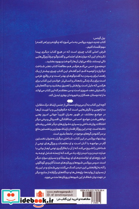 هنر شناخت دیگران