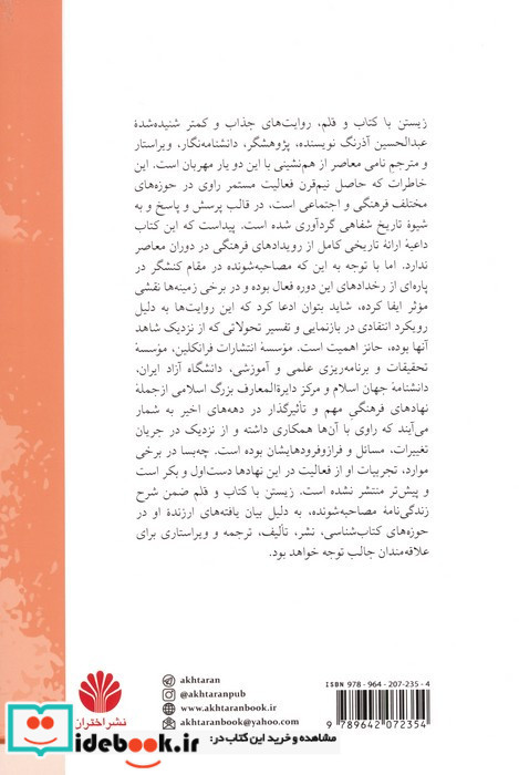 زیستن با کتاب و قلم