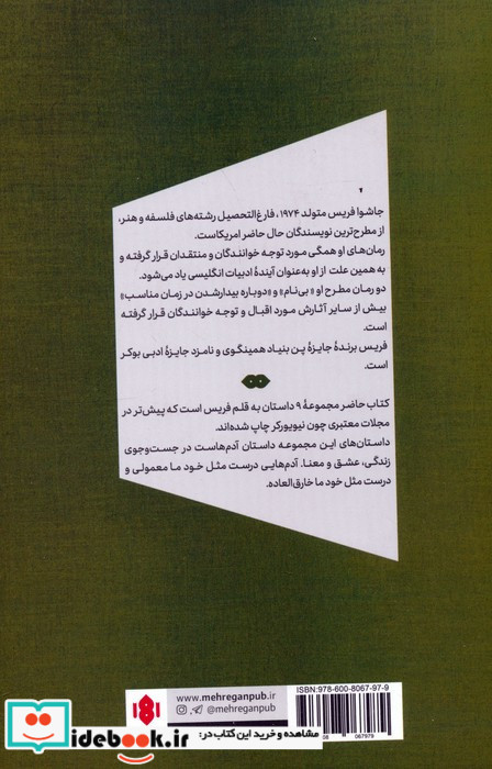 مهمانی شام و چند داستان دیگر