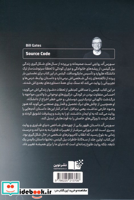 SOURCE CODE از کودکی تا مایکروسافت