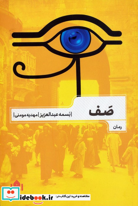 صف
