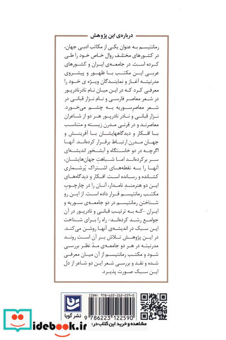 نزار قبانی و نادر نادرپور 