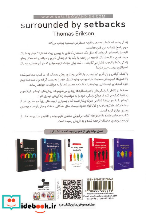 محاصره شده با موانع 