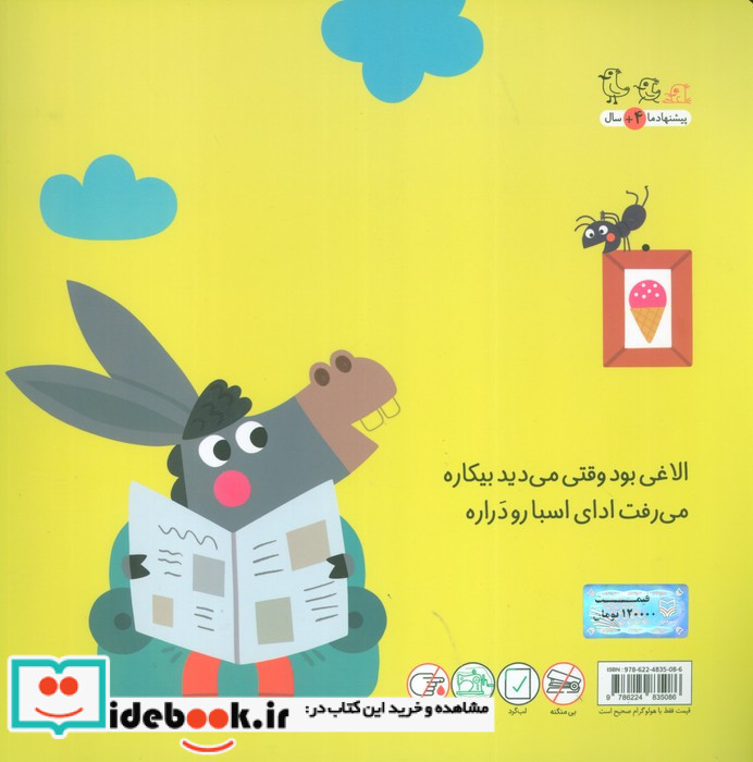 الاغی بود و اسبی 