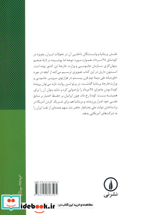 سرویس جاسوسی انگلیس از درون 