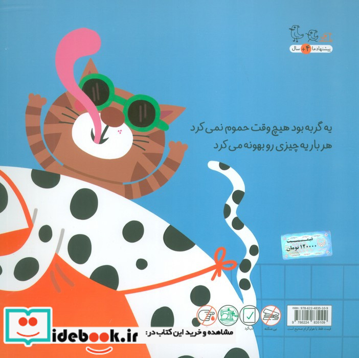 یه سگ بود و یه گربه