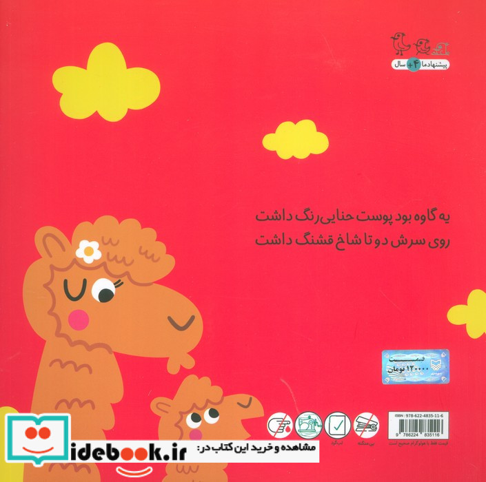 یه شتر و یه گاو بود 