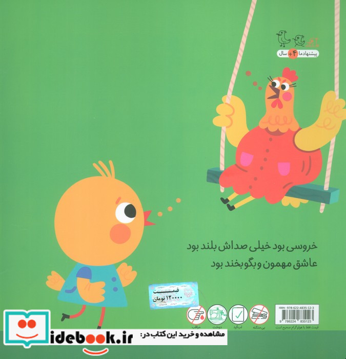 خروس و مرغ و جوجه 