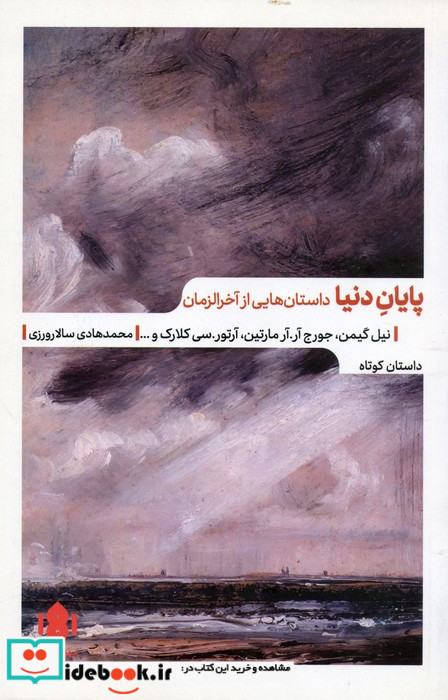 پایان دنیا