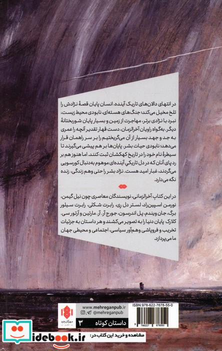 پایان دنیا