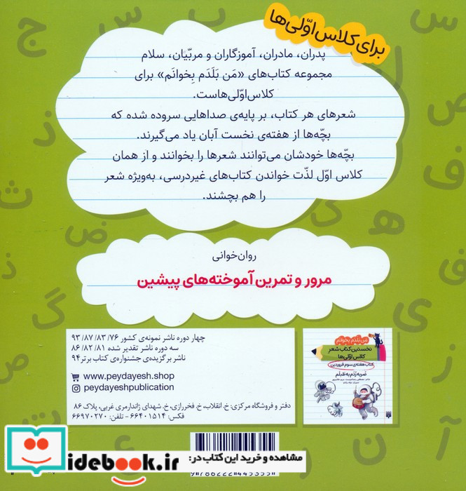 کتاب هفته ی اول و دوم فروردین از آسمان نان آمد