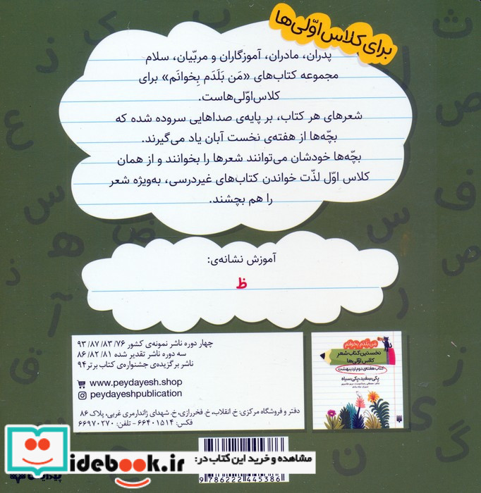 کتاب هفته ی اول اردیبهشت خداحافظ زمستان