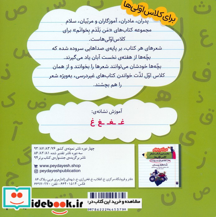 کتاب هفته ی چهارم فروردین کلاغ و نان داغ