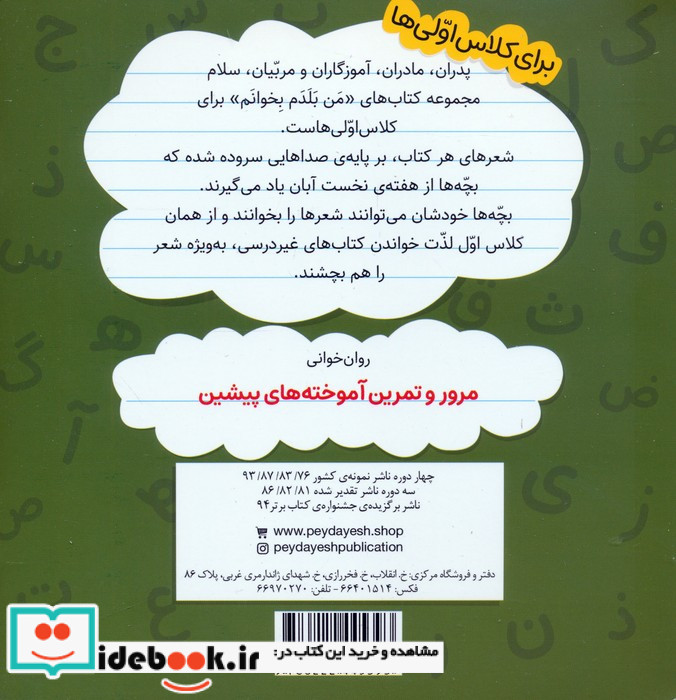 کتاب هفته ی دوم اردیبهشت یکی سفید یکی سیاه