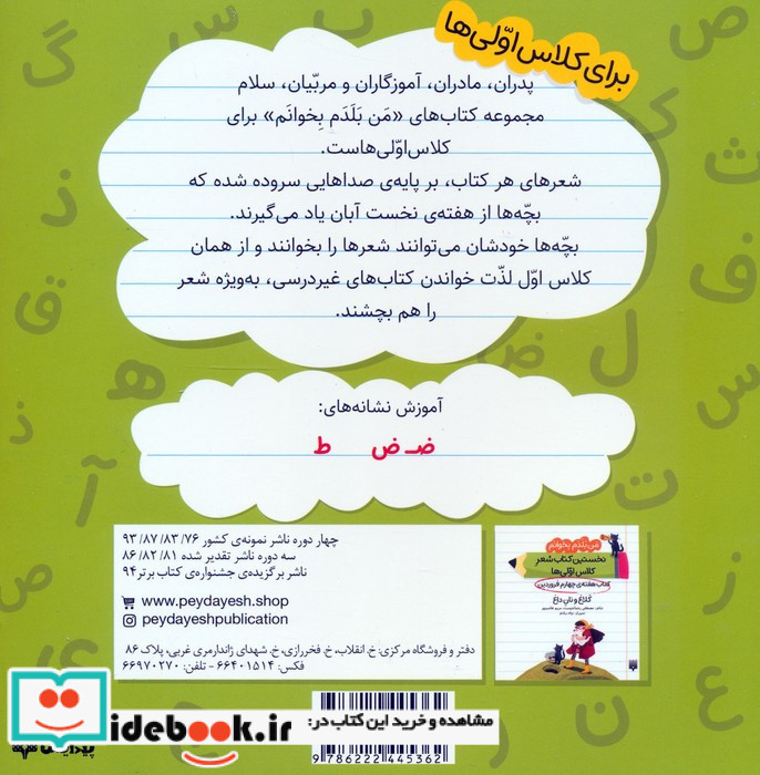 کتاب هفته ی سوم فروردین ضربه زدم به طلبم