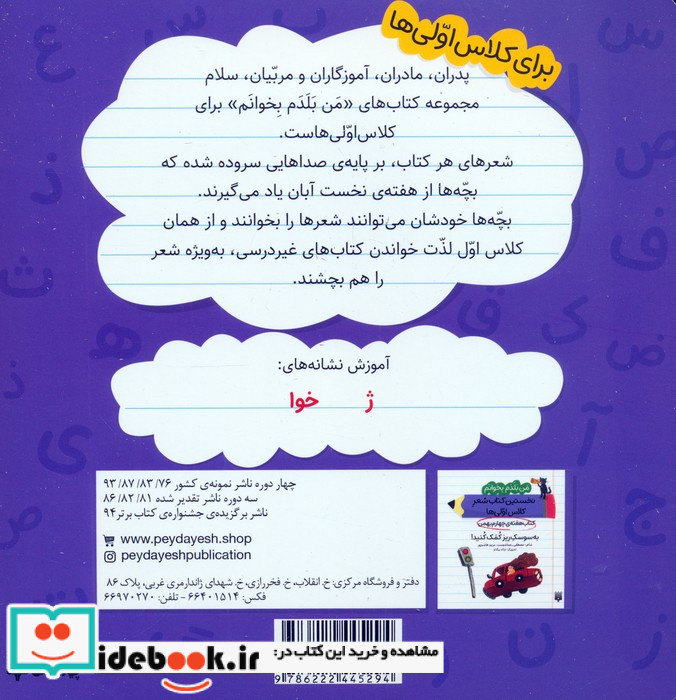 کتاب هفته ی سوم بهمن مژده مژده گل جوانه