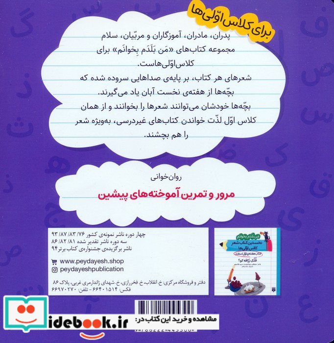 کتاب هفته ی چهارم بهمن به سوسک ریز کمک کنید
