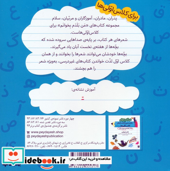 کتاب هفته ی اول اسفند قلک زرافه کو؟