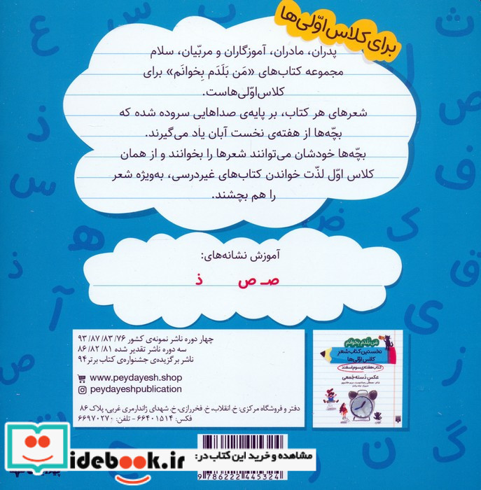 کتاب هفته ی دوم اسفند چتر صورتی