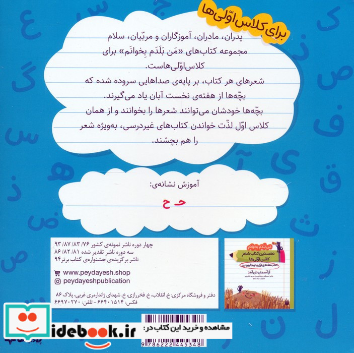 کتاب هفته ی چهارم اسفند حلزون خوش حال